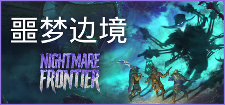 《噩梦边境抢先版(Nightmare Frontier)》V0.5.0.673官方中文版[俄网Пиратка 2025.06.18更新3.64G] 策略战棋-第1张