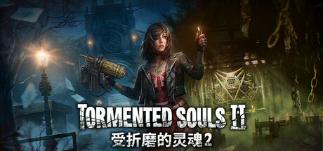 《受折磨的灵魂2(Tormented Souls 2)》V1.0.1官方中文版[俄网let'splay 2025.06.12更新9.41G] 恐怖游戏-第1张