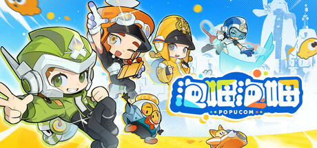 《泡姆泡姆(Popucom)》V1.0.1官方中文版[俄网selezen 2025.06.02更新8.3G] 休闲解谜-第1张