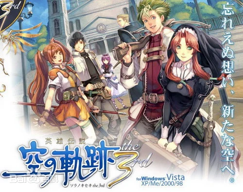 《英雄传说8空之轨迹3rd(The Legend Of Heroes Trails In The Sky The 3rd)》V2022.09.22(60452)官方版[俄网GOG 2022.11.25更新4G] 冒险游戏-第1张