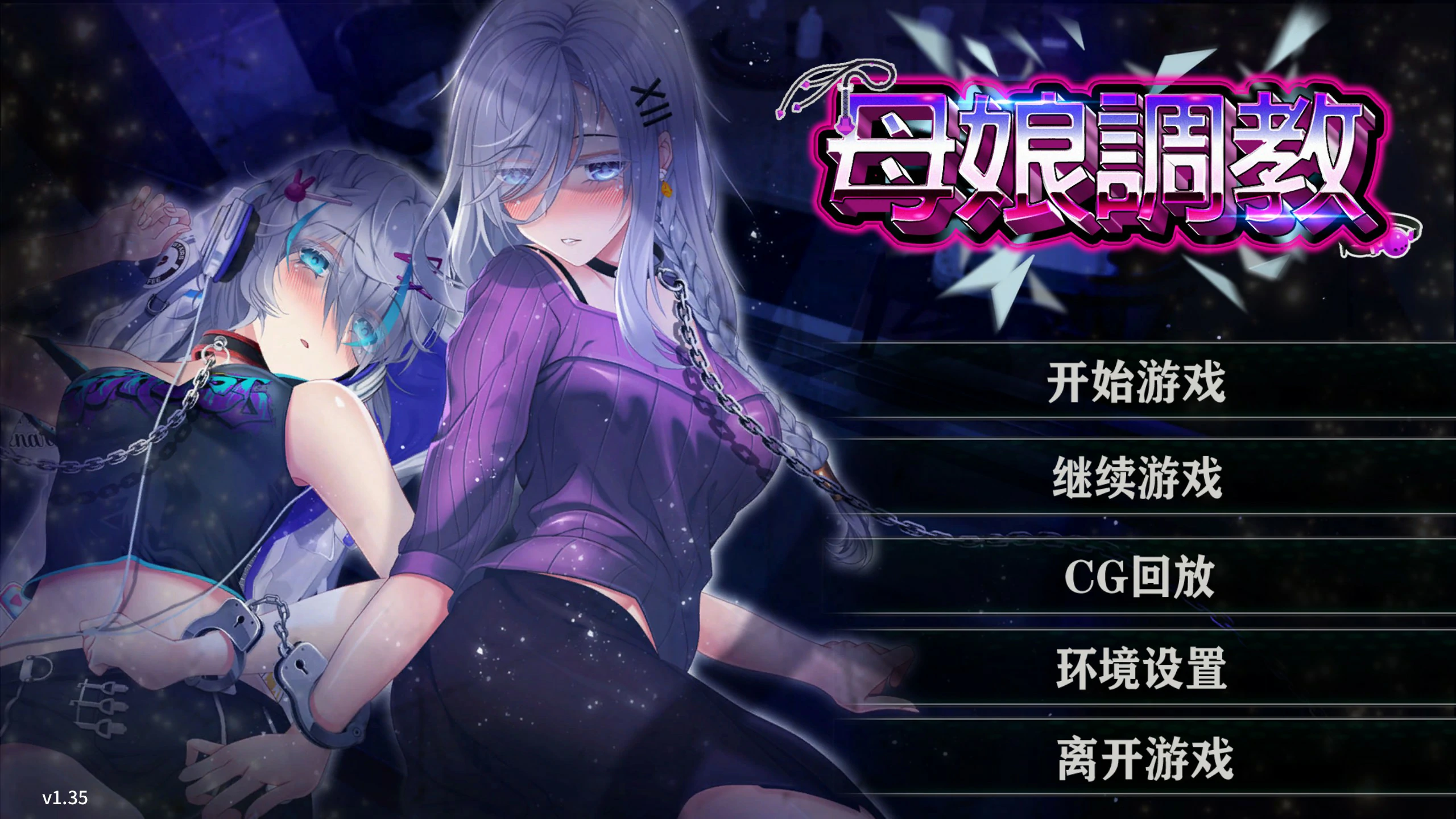 【SLG/动态/官中】母娘调教v1.35 官方中文版【PC/0.59G】 电脑端-第1张