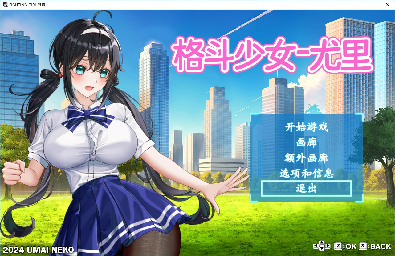 【ACT/动态/官中】格斗少女尤里 官方中文步兵版【PC/0.13G】 电脑端-第1张