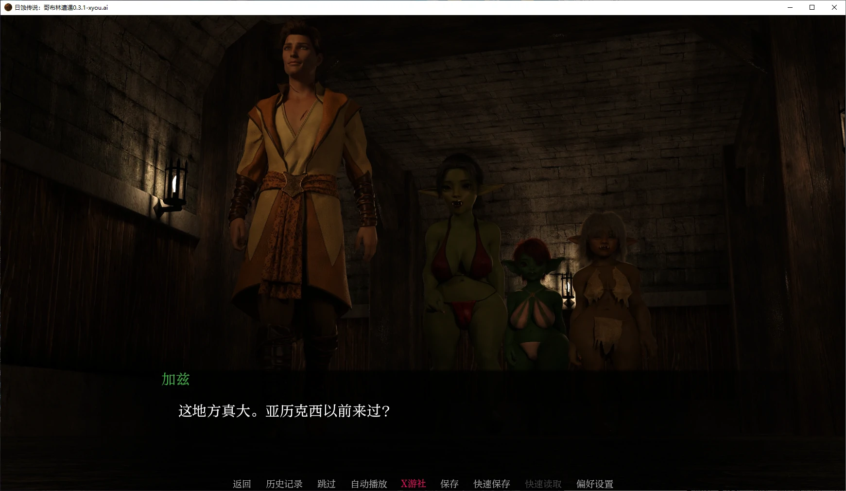 【欧美SLG/AI汉化/3D】日蚀传说：哥布林遭遇0.3.1 AI汉化版【PC+安卓/2.4G】 安卓端-第1张