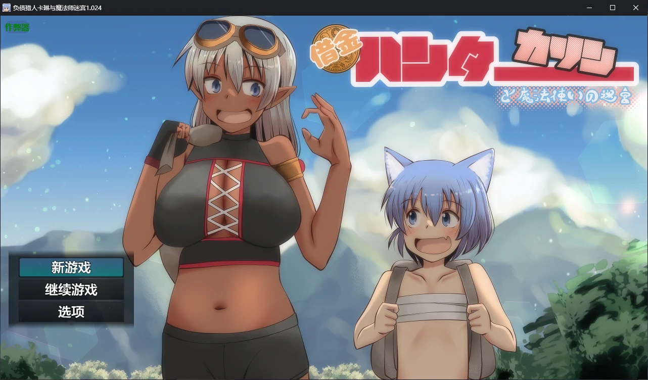 【日系RPG/AI汉化/2D】负债猎人卡琳与魔法师迷宫1.024 AI汉化版【PC/1.2G】 电脑端-第1张