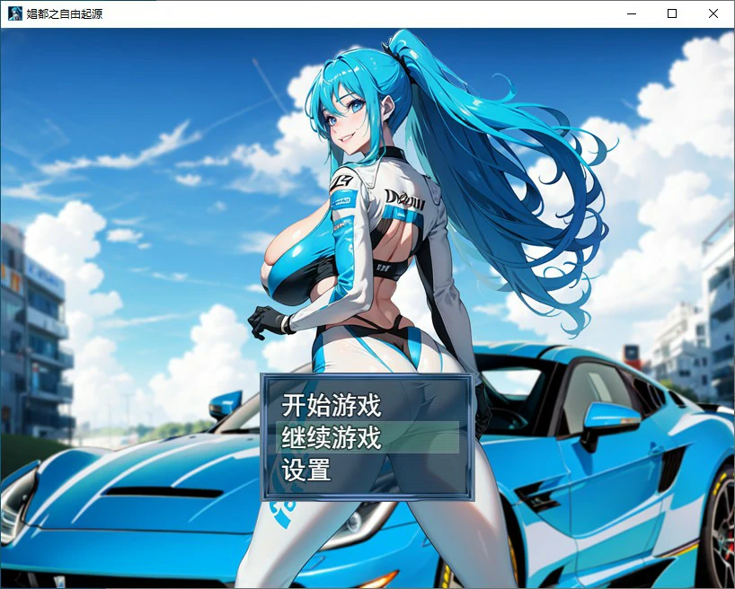 【RPG/动态/官中】娼都之自由起源 官方中文版【PC/0.46G】 电脑端-第1张