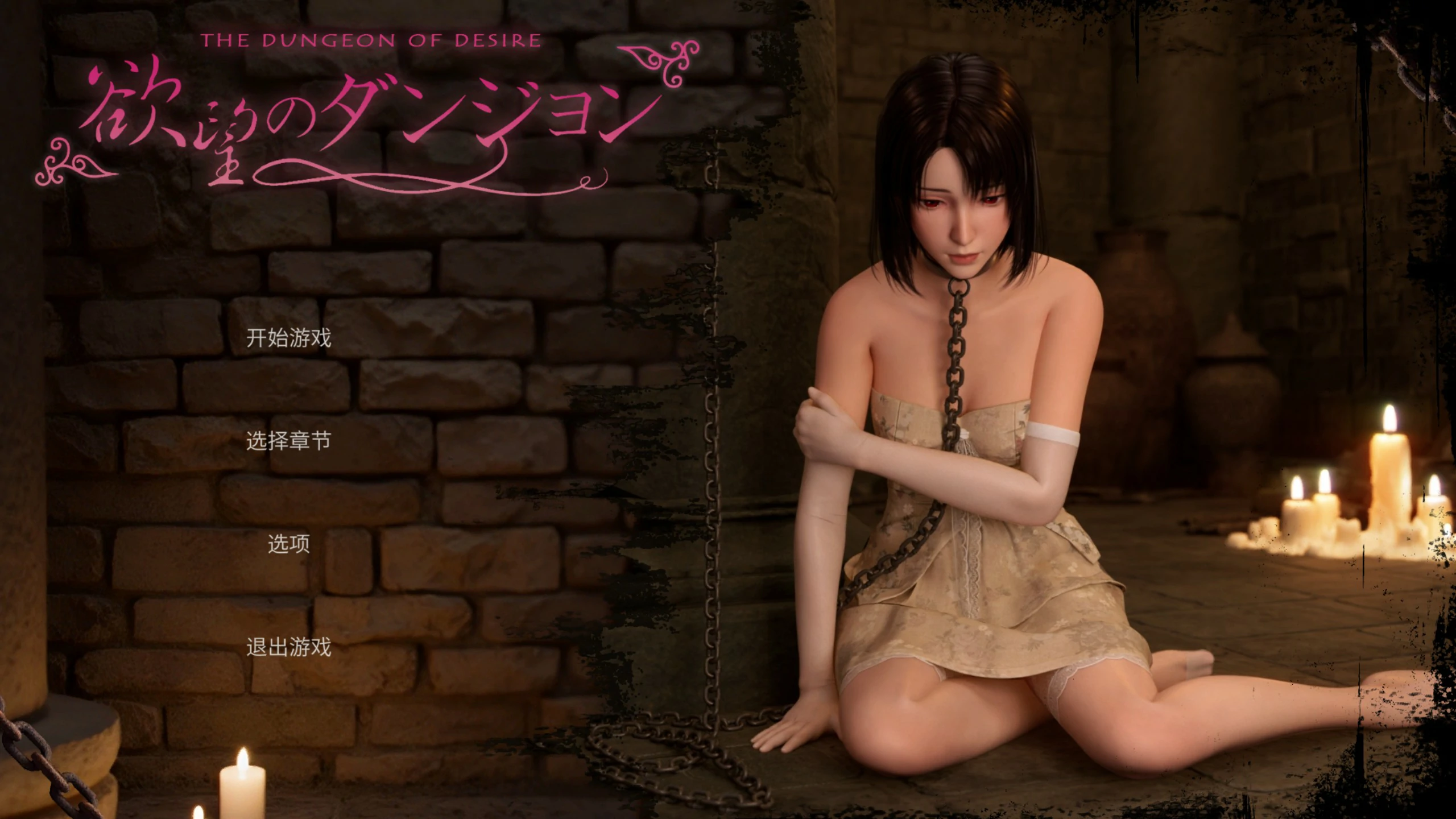 【SLG/动态/官中】欲望地牢 官方中文版【PC/3.16G】 电脑端-第1张