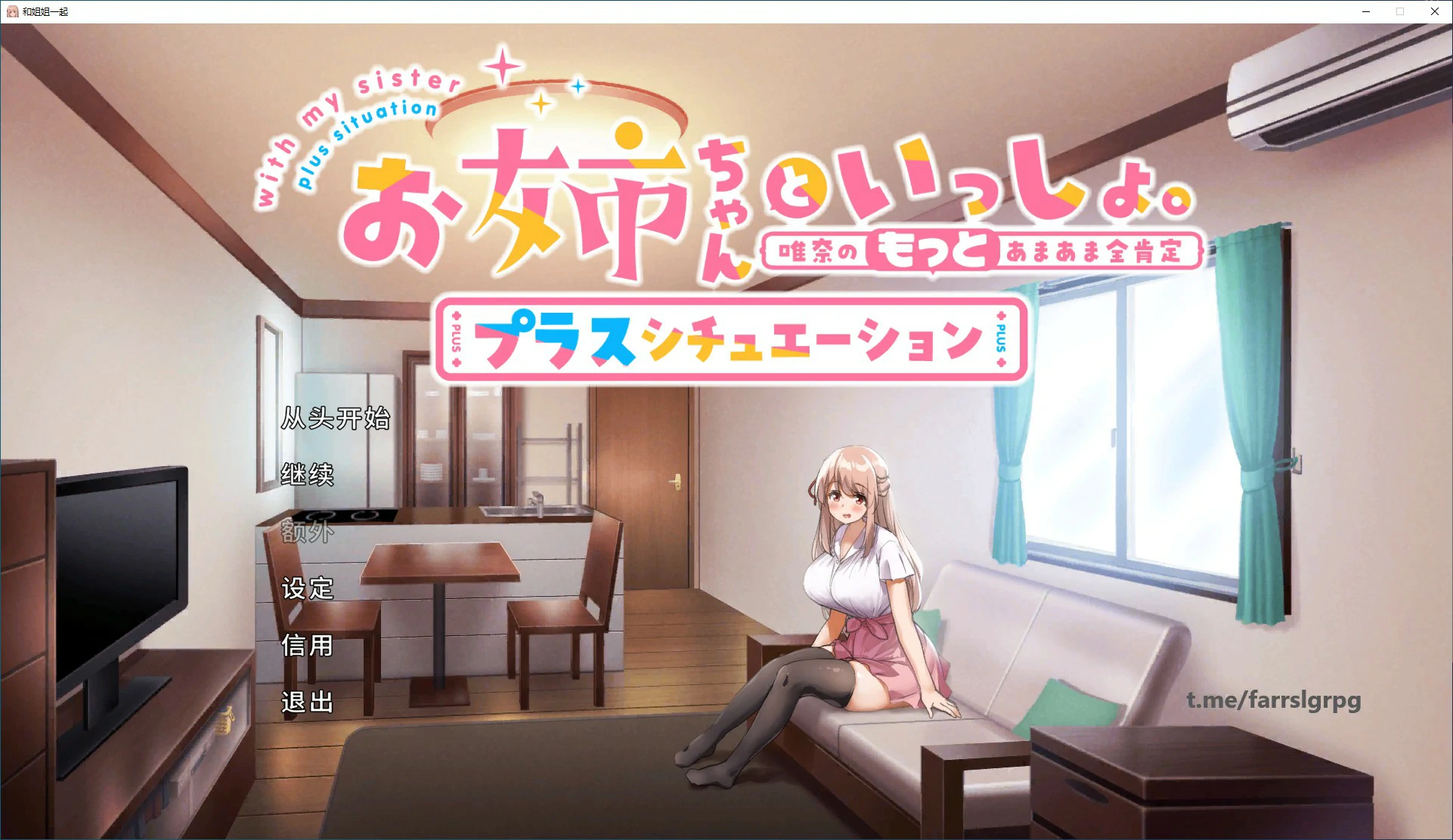 【SLG/动态/官中】和姐姐一起。～唯奈的甜蜜全肯定 官方中文版【PC/1.59G】 电脑端-第1张