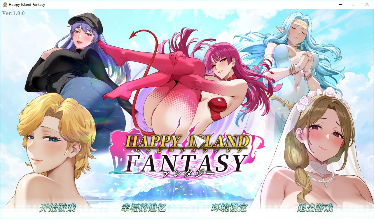 【SLG/动态/官中】幸福岛幻想 官方中文正式步兵版【PC/3G】 电脑端-第1张
