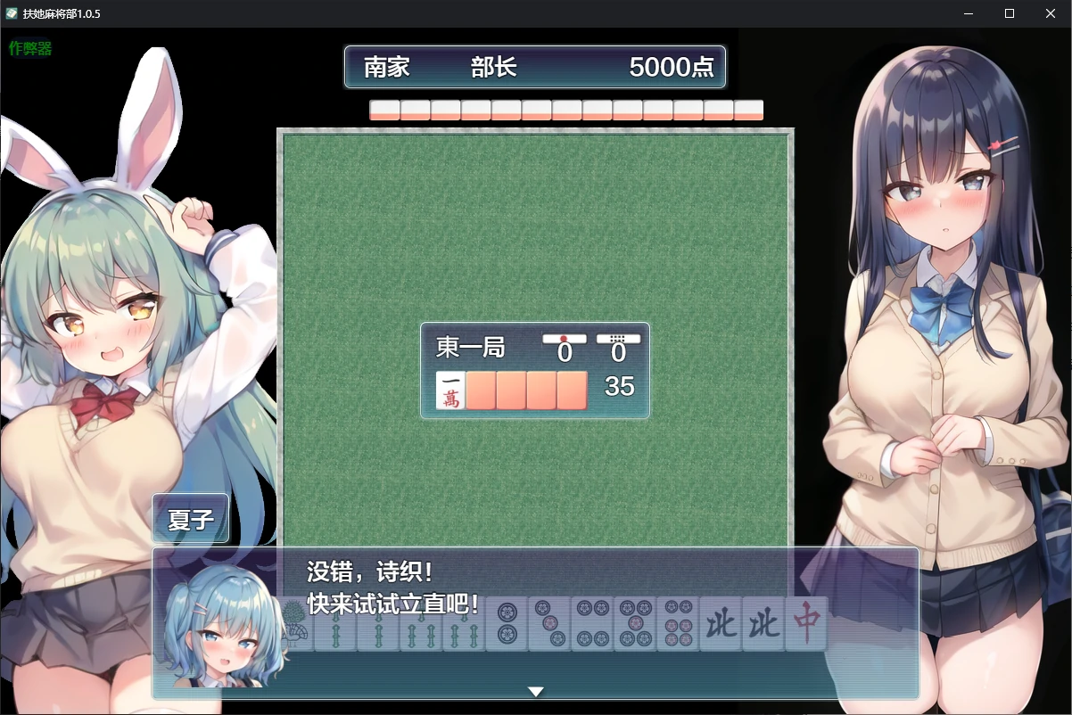 【日系RPG/AI汉化/2D】扶她麻将部1.0.5 AI汉化版【PC/2.2G】 电脑端-第1张
