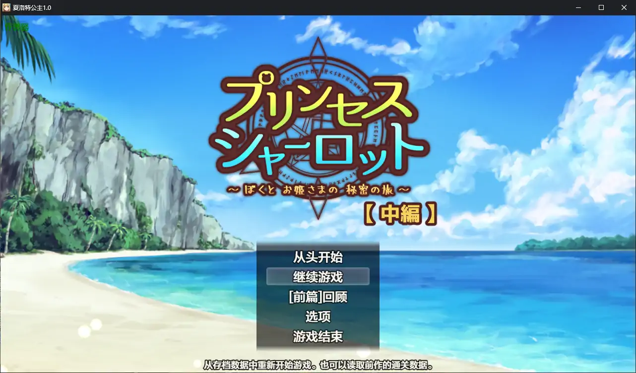 【日系RPG/AI汉化/正太】夏洛特公主 中編1.0 AI汉化版【PC+安卓/0.68G】 安卓端-第1张