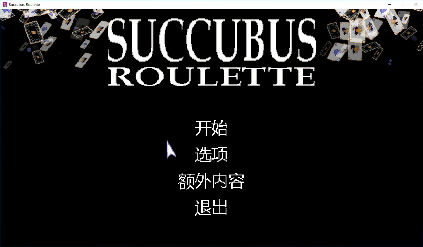 【SLG/动态/官中】魅魔轮盘V1.1.12 官方中文版【PC/0.1G】 电脑端-第1张