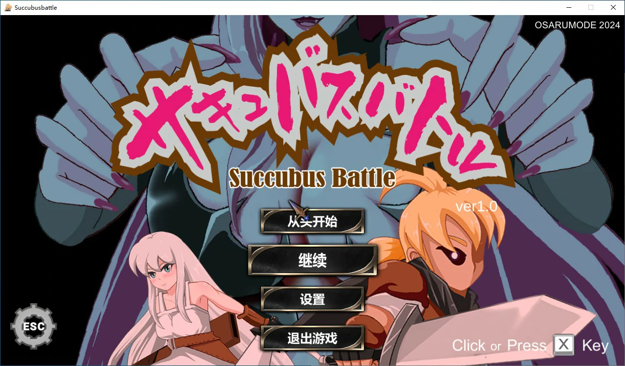 【ACT/动态/官中】魅魔对战 官方中文版【PC/0.57G】 电脑端-第1张