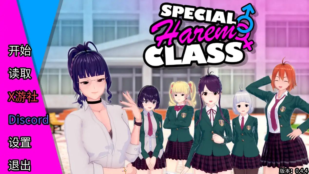 【日系SLG/AI汉化/3D】特别后宫班0.4.4 AI汉化版【PC+安卓/2.39G/更新】 安卓端-第1张