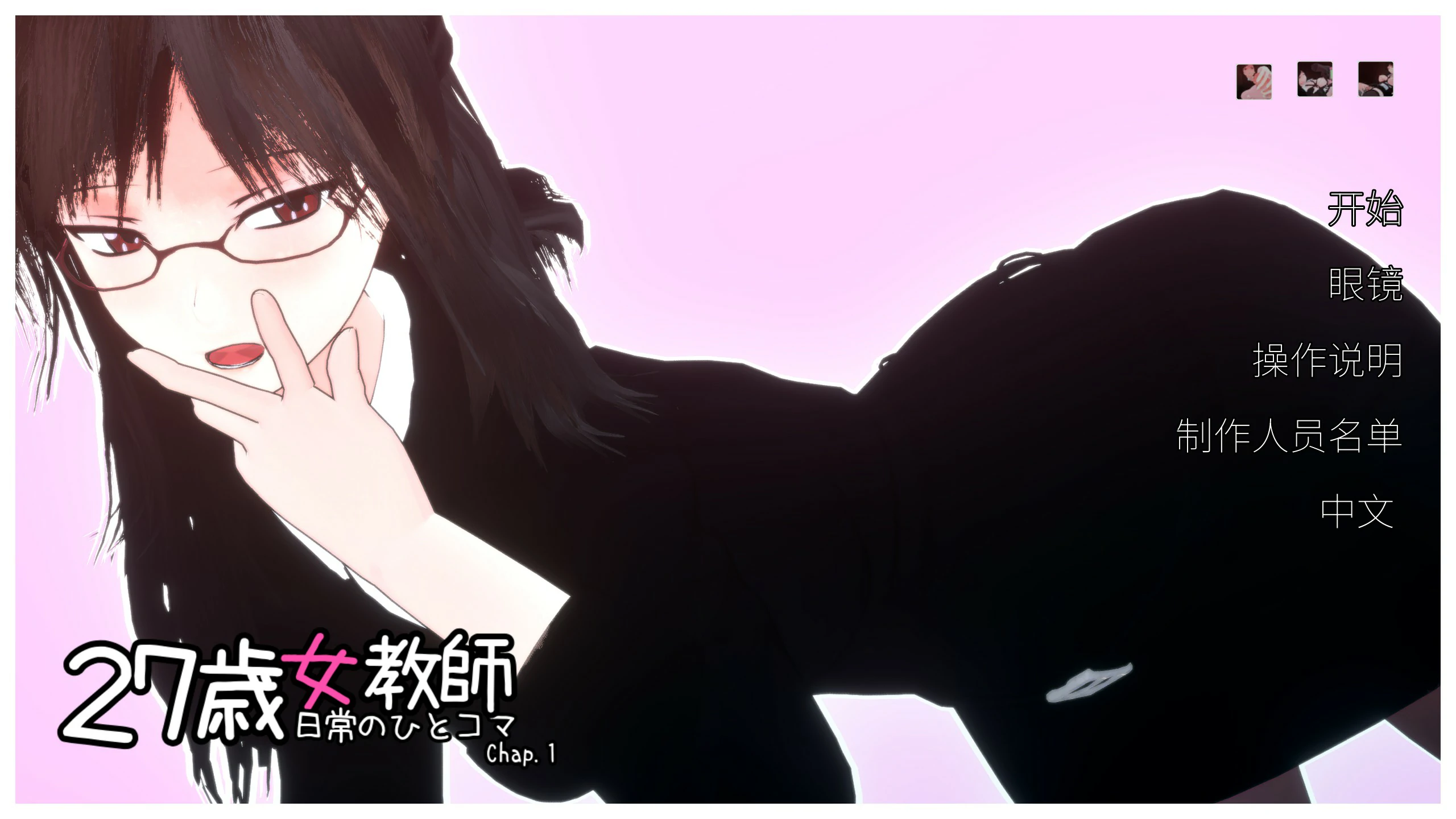 【SLG/动态/官中】27岁女教师 日常一幕 第1章 V1.05 官方中文版【PC/0.82G/更新】 电脑端-第1张