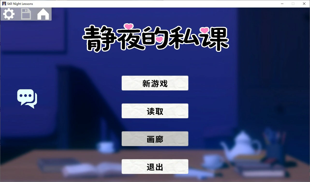 【SLG/动态/官中】静夜的私课 官方中文版【PC/0.17G】 电脑端-第1张
