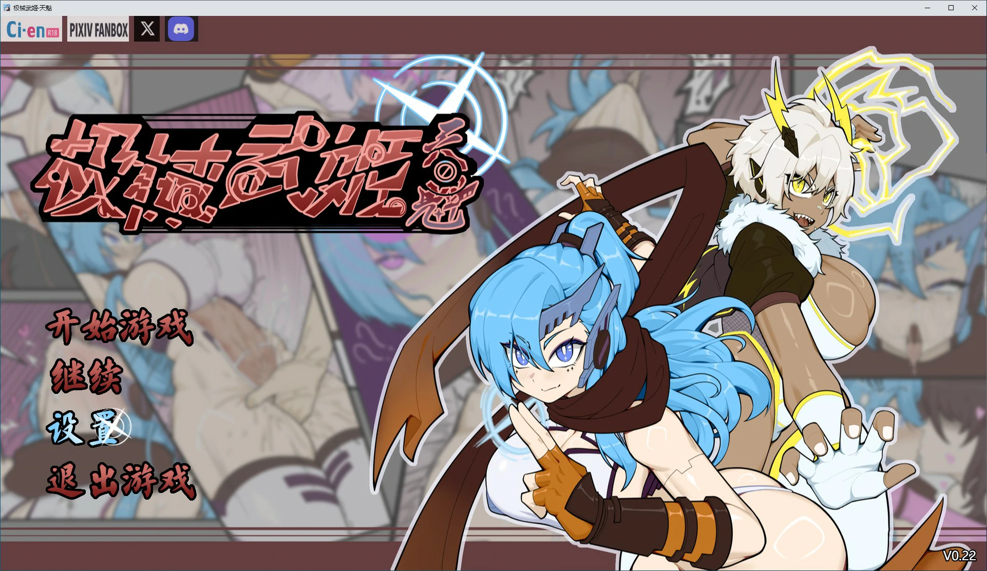 【RPG/动态/官中】极械武姬 天魁V0.22 官方中文版【PC/0.46G】 电脑端-第1张