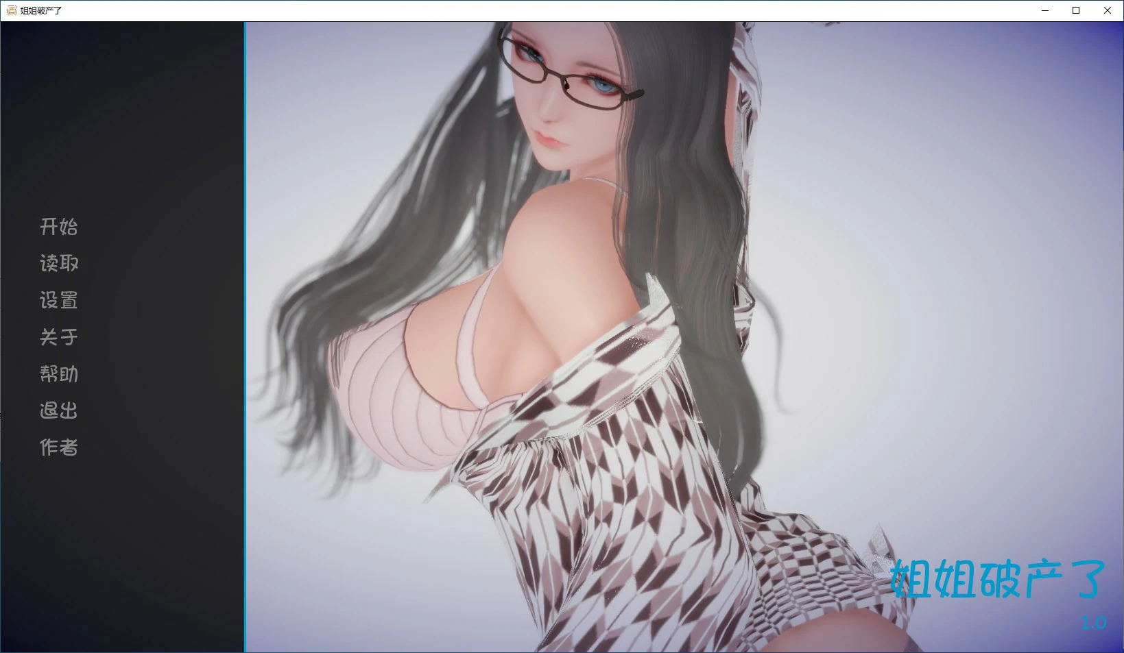 【SLG/动态/官中】姐姐破产了 Ver1.0 官方中文版【PC/1.55G】 电脑端-第1张