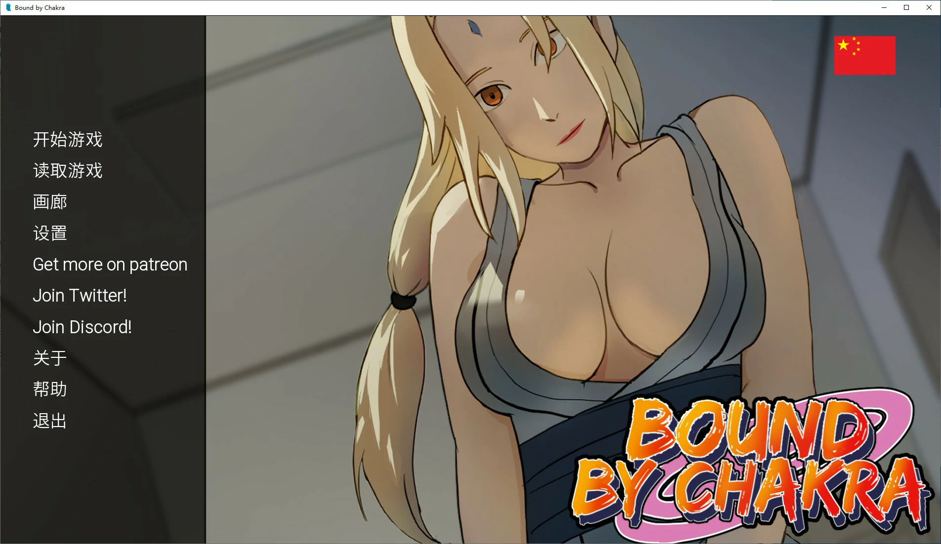 【SLG/动态/官中】被查克拉束缚v0.11 官方中文版【PC/0.27G】 电脑端-第1张