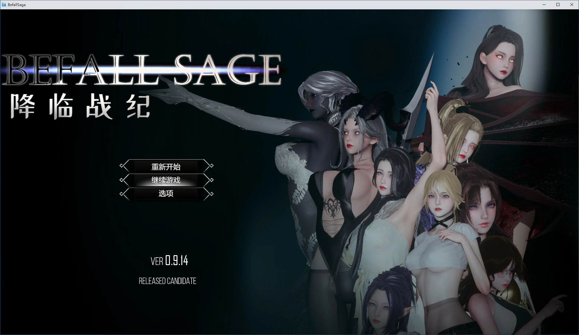 【神作RPG/动态/官中】降临战纪V0.9.14 官方中文作弊破解步兵版【PC/23.6G】 电脑端-第1张