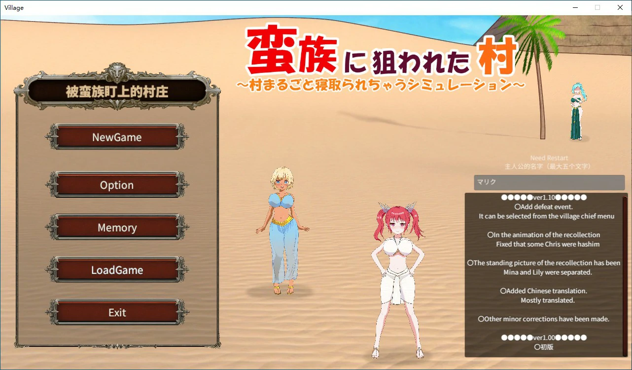 【SLG/动态/官中】被蛮族盯上的村庄～NTR整个村庄的模拟游戏～V1.10 官方中文版【PC/0.4G】 电脑端-第1张