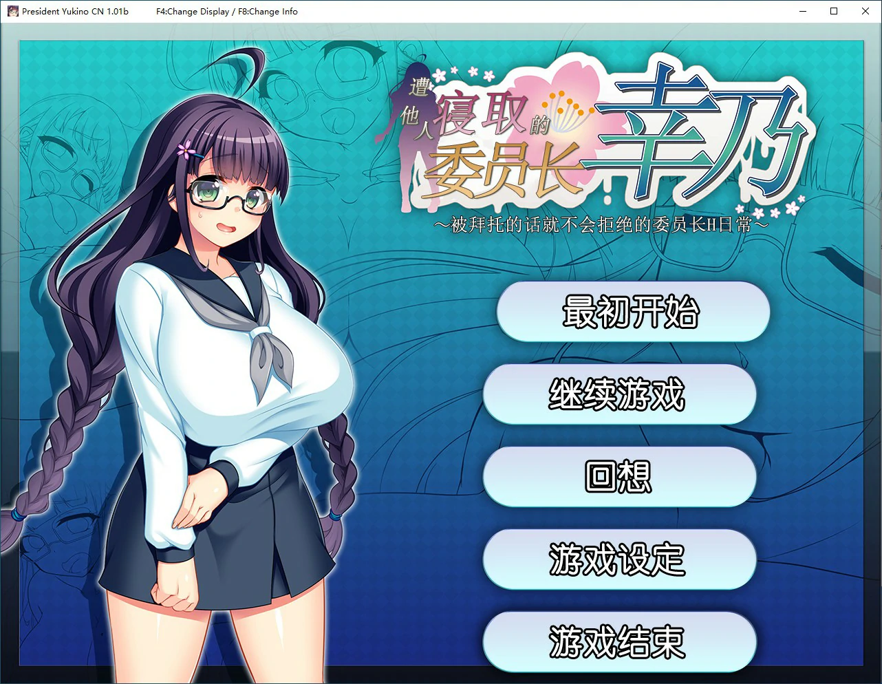 【RPG/动态/官中】共享委员长 官方中文步兵版【PC/0.68G】 电脑端-第1张