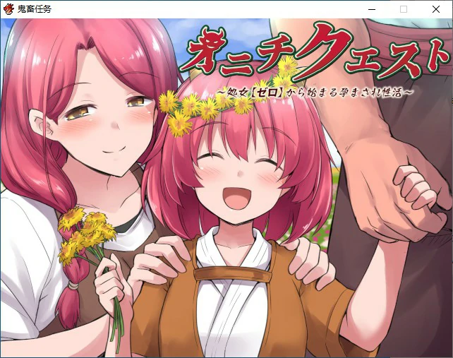 【RPG/动态/官中】鬼畜任务 官方中文版【PC/0.55G】 电脑端-第1张