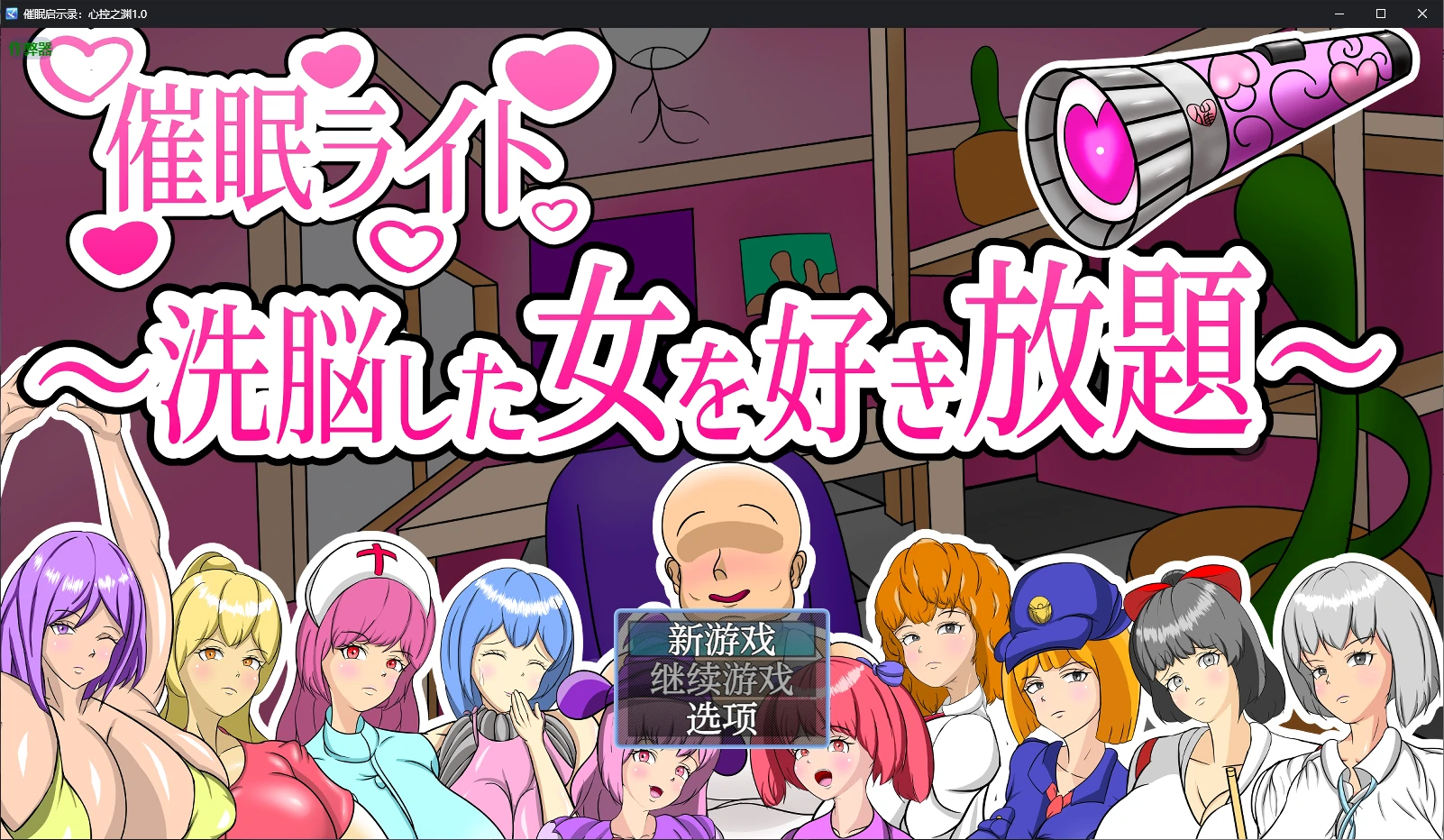 【日系RPG/AI汉化/催眠】催眠启示录：心控之渊1.0 AI汉化版【PC+安卓/0.6G】 安卓端-第1张