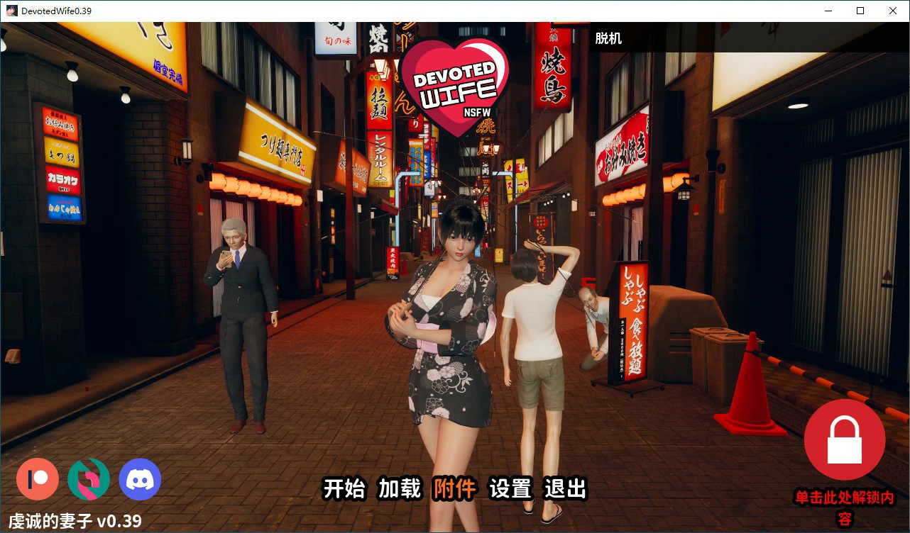 【SLG/动态/官中】忠诚的妻子 v0.39 官方中文版【PC/1.13G】 电脑端-第1张