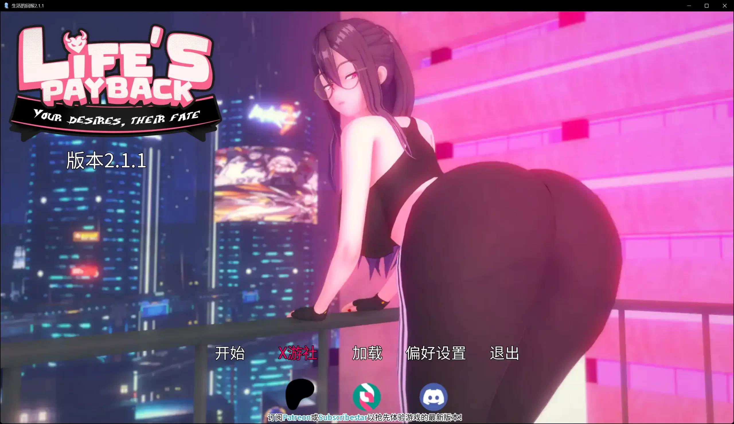 【日系SLG/AI汉化/沙盒】生活的回报2.1.1 AI汉化版【PC+安卓/10.5G/更新】 安卓端-第1张