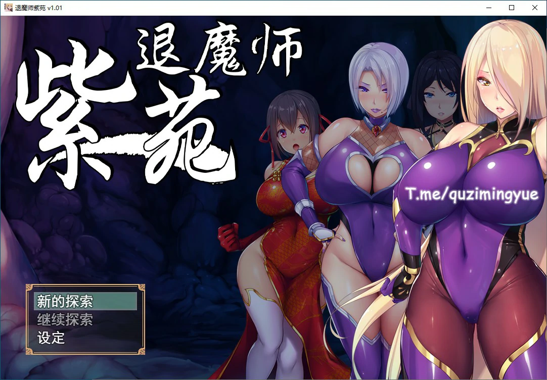 【RPG/动态/官中】退魔师紫苑 Ver1.01 官方中文步兵版【PC/1.53G】 电脑端-第1张