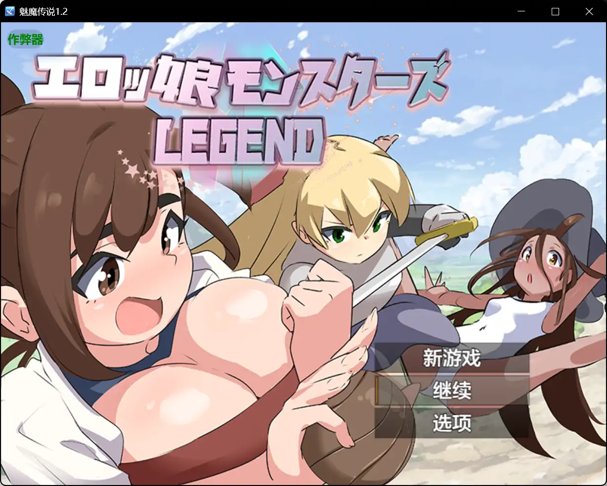 【日系RPG/AI汉化/扶她】魅魔传说1.2 AI汉化版【PC+安卓/1.38G】 安卓端-第1张