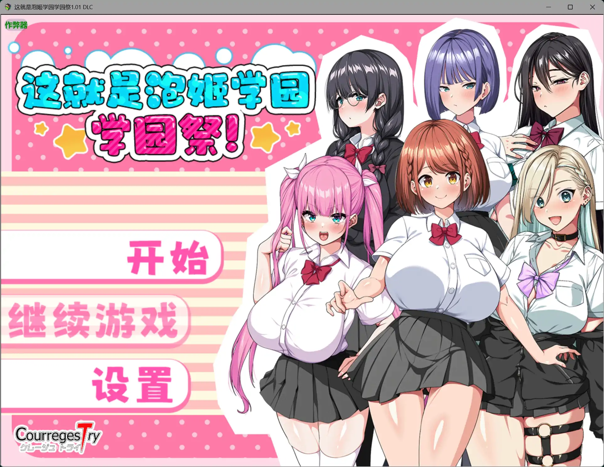 【日系RPG/AI汉化/制服】这就是泡姬学园学园祭1.01+DLC AI汉化版【PC/3.27G】 电脑端-第1张