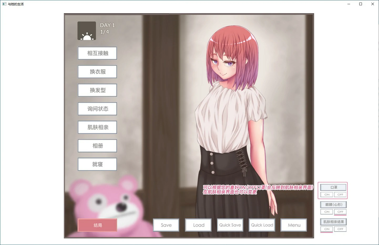 【SLG/动态/官中】与她的生活：与顺从的她全语音肌肤相亲 V1.11 官方中文版 【PC/0.41G】 电脑端-第1张