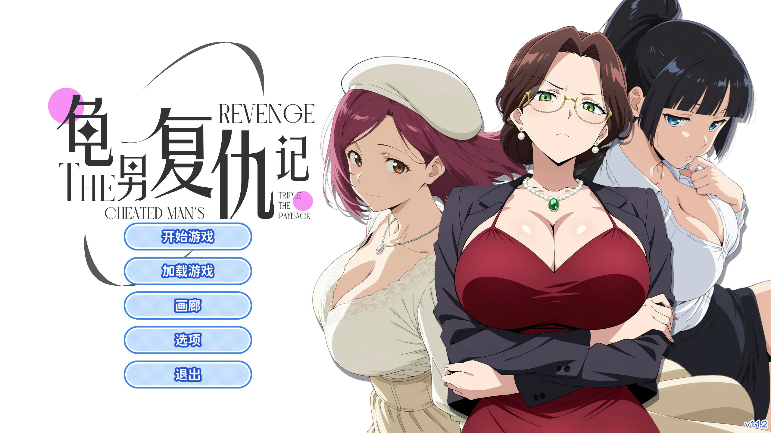 【SLG/动态/官中】龟男复仇记：以牙还牙，三倍奉还V1.1.2 官方中文版【PC/0.58G】 电脑端-第1张