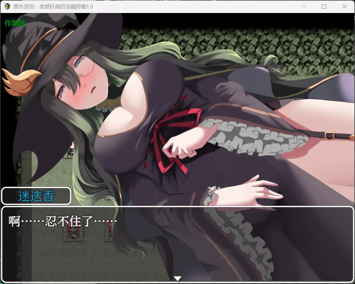 【日系RPG/AI汉化/堕落】黑市迷宫：贪婪奸商的宝藏狩猎1.0 AI汉化版【PC+安卓/0.96G】 安卓端-第1张