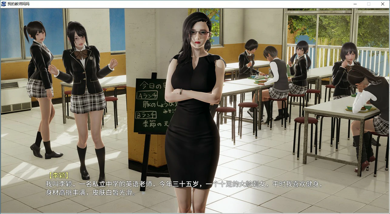 【SLG/动态/官中】我的教师妈妈(上+下) 官方中文版 官方中文正式版【PC+吉里吉里模拟器/1.96G】 安卓端-第1张
