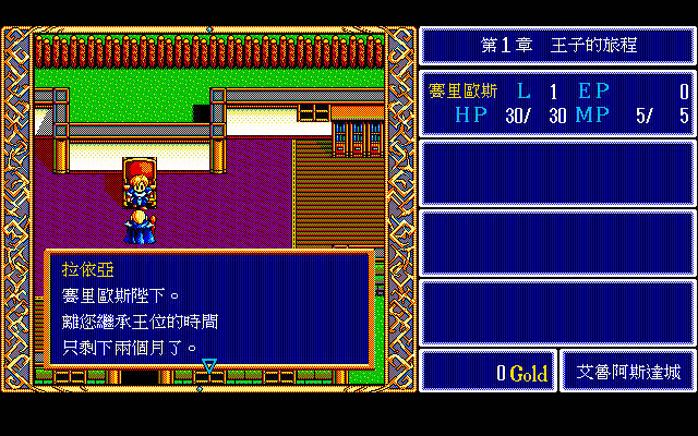 《伊赛鲁哈撒篇1英雄传说1龙的传人(Dragon Slayer 1 The Legend Of Heroes I)》V1.0免安装中文版[国网Alyssachiafh 2025.07.12更新5M] 冒险游戏-第1张