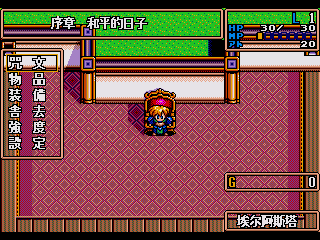 《伊赛鲁哈撒篇2英雄传说2屠龙战记(Dragon Slayer 2 The Legend Of Heroes II)》V1.0免安装中文版[国网Alyssachiafh 2025.07.12更新8M] 冒险游戏-第1张