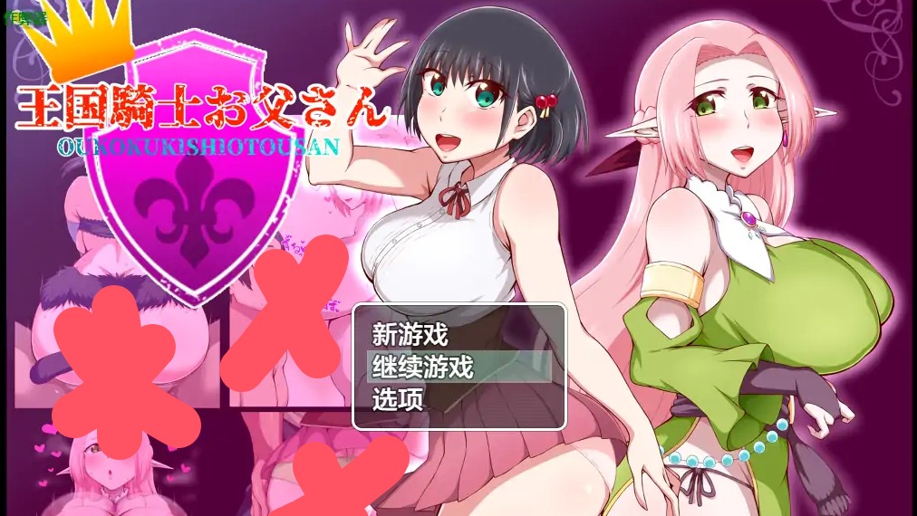 【日系RPG/AI汉化/乱伦】王国骑士父亲1.01 AI汉化版【PC+安卓/1.49G】 安卓端-第1张