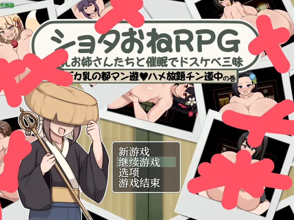 【日系RPG/AI汉化/巨乳】正太岛冒险之丰乳之都的隐秘探索1.0 AI汉化版【PC+安卓/0.49G】 安卓端-第1张