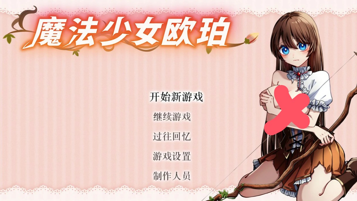 【RPG/动态/官中】魔法少女欧珀 官方中文步兵版【PC/1.64G】 电脑端-第1张