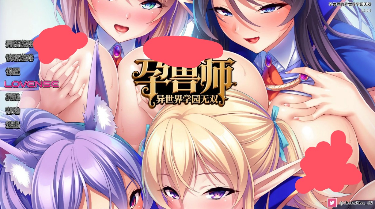 【ADV/动态/官中】孕兽师的异世界学园无双 Ver 1.1.6.1官方中文版【PC/1.59G】 电脑端-第1张