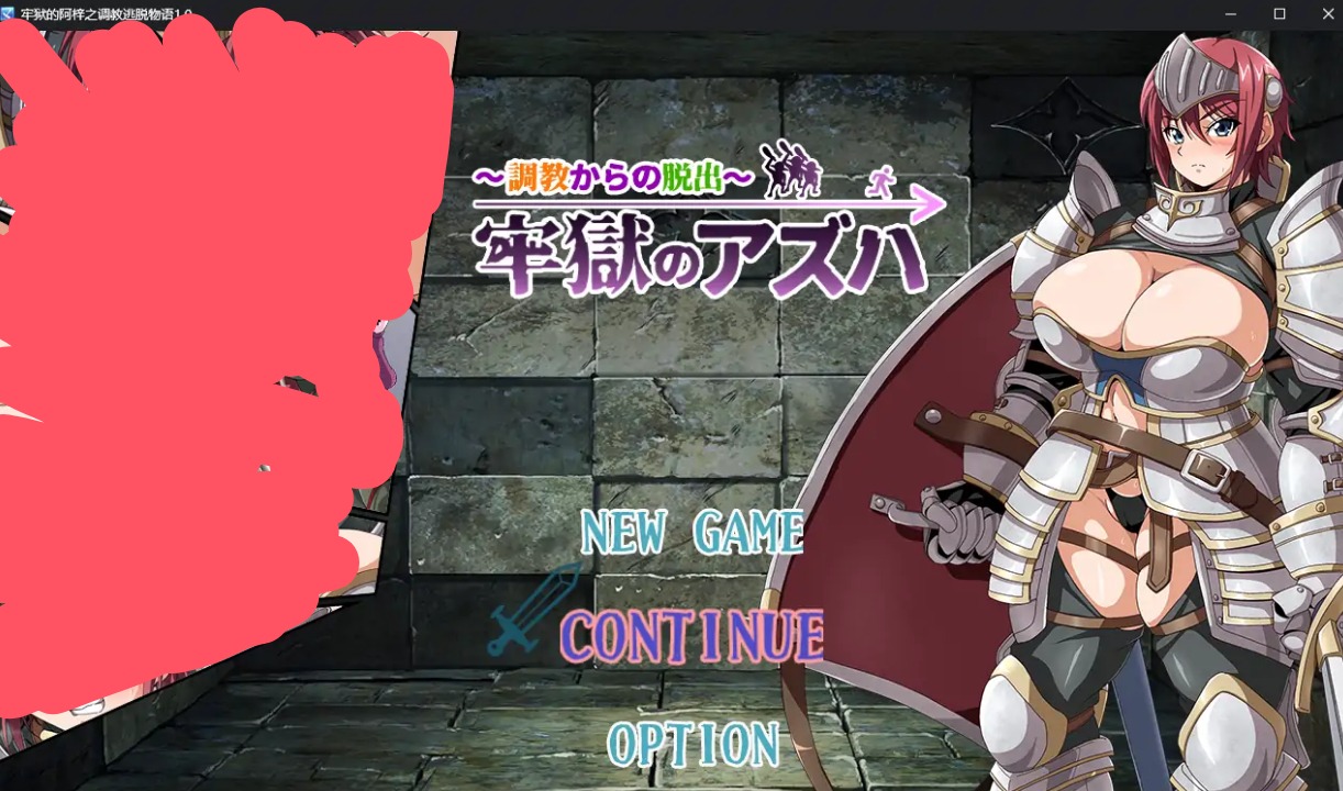 【日系RPG/AI汉化/巨乳】牢狱的阿梓之调教逃脱物语1.0 AI汉化版【PC+安卓/0.56G】 安卓端-第1张