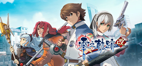 《英雄传说9.5零之轨迹改(The Legend Of Heroes Zero No Kiseki Kai)》V1.0官方中文版[俄网Пиратка 2021.09.07更新14G] 冒险游戏-第1张