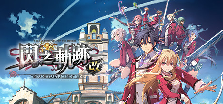 《英雄传说11-1闪之轨迹1(The Legend Of Heroes Trails Of Cold Steel 1)》V1.6(24881)+Dlcs官方版[俄网GOG 2020.11.09更新14G] 冒险游戏-第1张