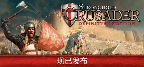 《要塞十字军东征：决定版（Stronghold Crusader: DE）》多国语言 RUNE镜像版 策略战棋-第1张