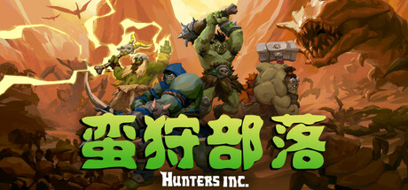 《蛮狩部落抢先版(Hunters Inc)》V0.0.1官方中文版[俄网Pioneer 2025.07.17更新3.3G] 冒险游戏-第1张