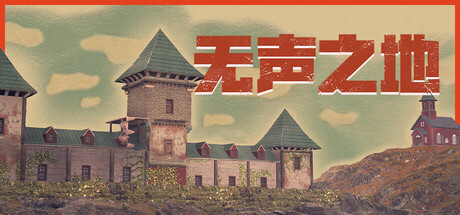 《无声之地(Once Alive)》V1.0.0.B11官方中文版[俄网Пиратка 2025.07.17更新12.53G] 模拟经营-第1张