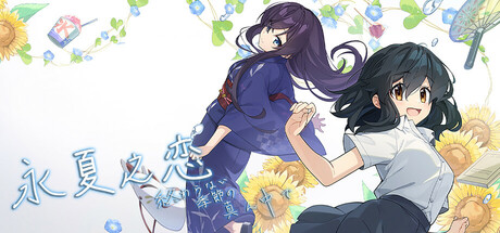 《永夏之恋-在永不结束的季节之中(In The Midst Of A Neverending Season)》V1.1.0官方中文版[俄网Пиратка 2025.07.26更新5.66G] 休闲解谜-第1张