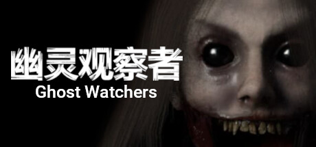 《幽灵观察者(Ghost Watchers)》V3-5官方中文版[俄网portable 2025.07.27更新11G] 恐怖游戏-第1张